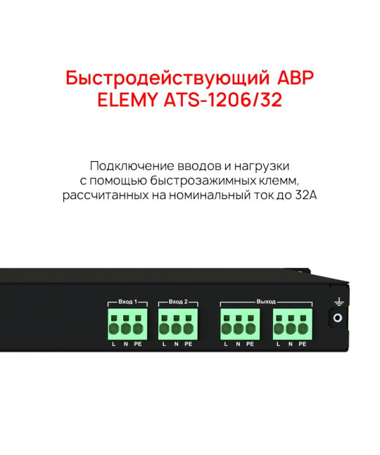 ATS-1206/32 уже на складах дистрибьюторов и доступен к покупке